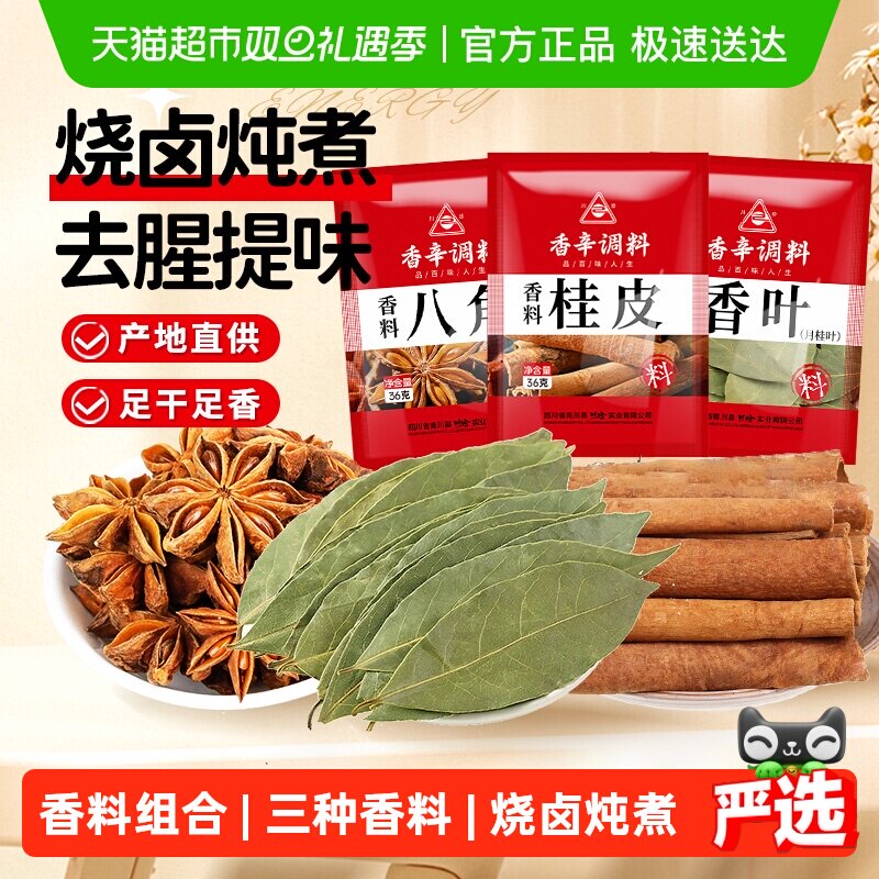 川珍八角桂皮香叶烧卤组合大料炖肉烧菜香料卤茶叶蛋花椒干辣椒