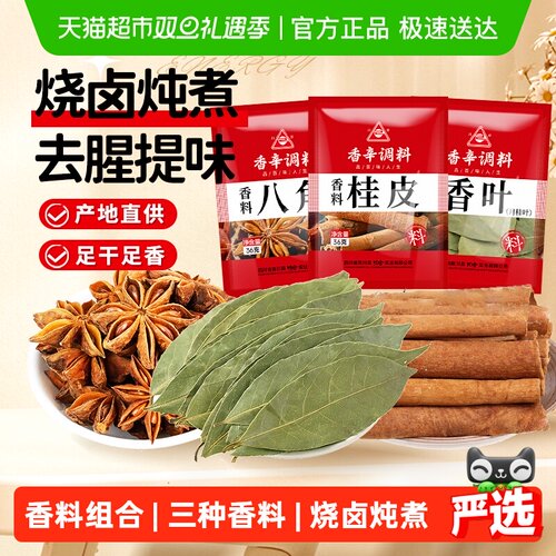 川珍大料香料八角桂皮香叶花椒