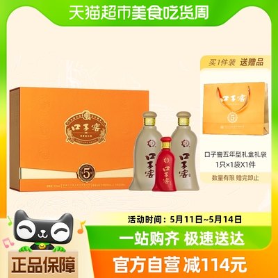 口子窖五年型50度550ml*2瓶+六年型50度100ml*1瓶礼盒白酒兼香型