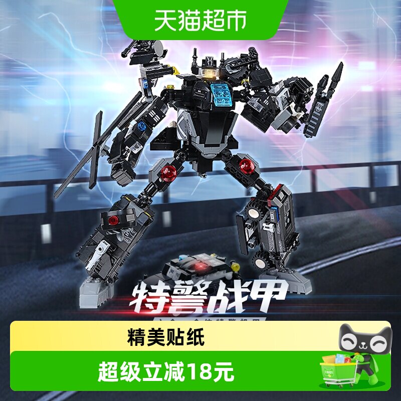 启蒙六合一合体特警战甲益智拼插积木男孩玩具儿童礼物41107