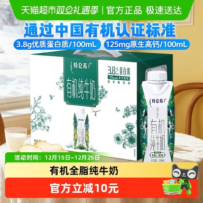 特仑苏有机纯牛奶250ml×10包