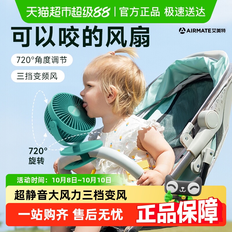 艾美特桌面电风扇小型夹式静音婴儿车便携usb工位可夹子便携台式