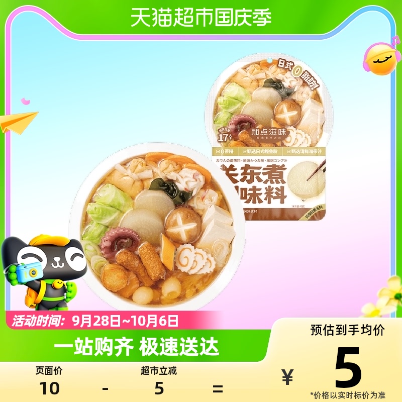 加点滋味 日式0脂关东煮汤料汤底料包火锅料底料 家用1人份怎么样,好用不?