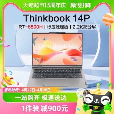 联想锐龙笔记本电脑ThinkPad