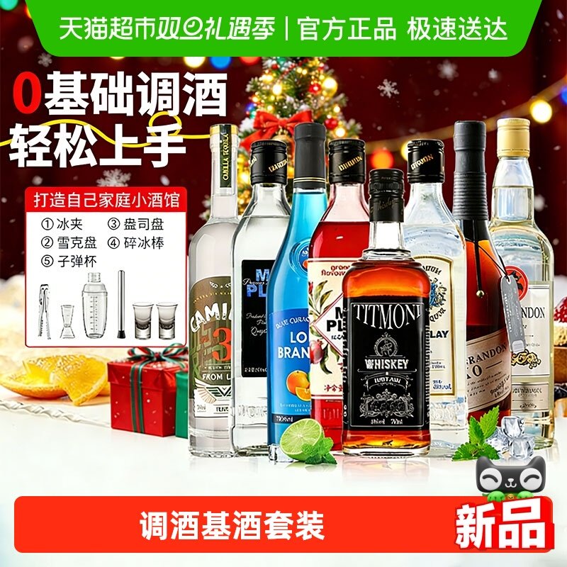调酒基酒套装伏特加蓝橙味力娇酒威士忌朗姆酒金酒洋酒组合鸡尾酒