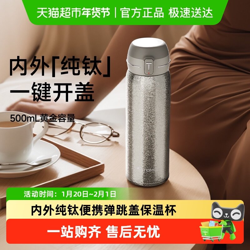 特美刻2025新款纯钛保温杯弹跳盖商务便携车载男女生出行保温水杯,餐饮具,保冷/保温杯,淘宝优惠券,粉丝福利购,淘宝优惠卷