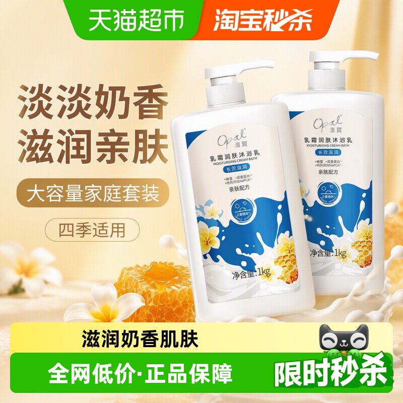 澳宝乳霜沐浴露润肤长效深层保湿奶香滋润亲肤沐浴液大瓶家庭套装