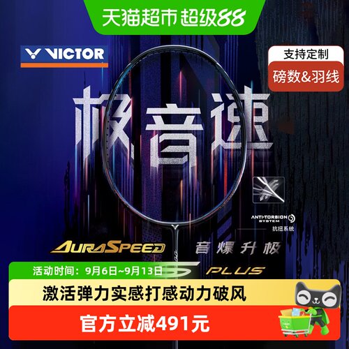 威克多极音速亨德拉同款羽毛球拍