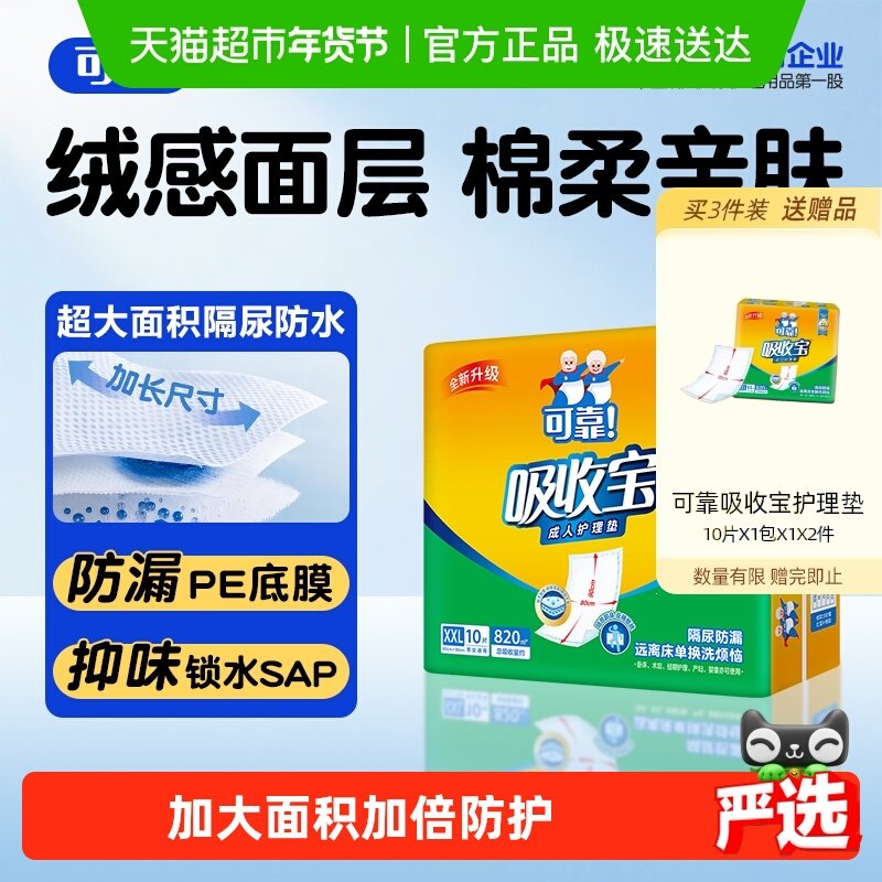可靠吸收宝成人护理垫800*900mm看护垫隔尿垫产妇老人均可用箱装,洗护清洁剂/卫生巾/纸/香薰,成年人隔尿用品,淘宝优惠券,粉丝福利购,淘宝优惠卷