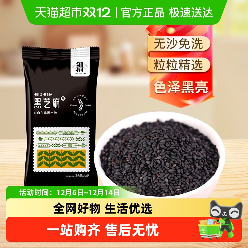 邹有才东北熟制黑芝麻