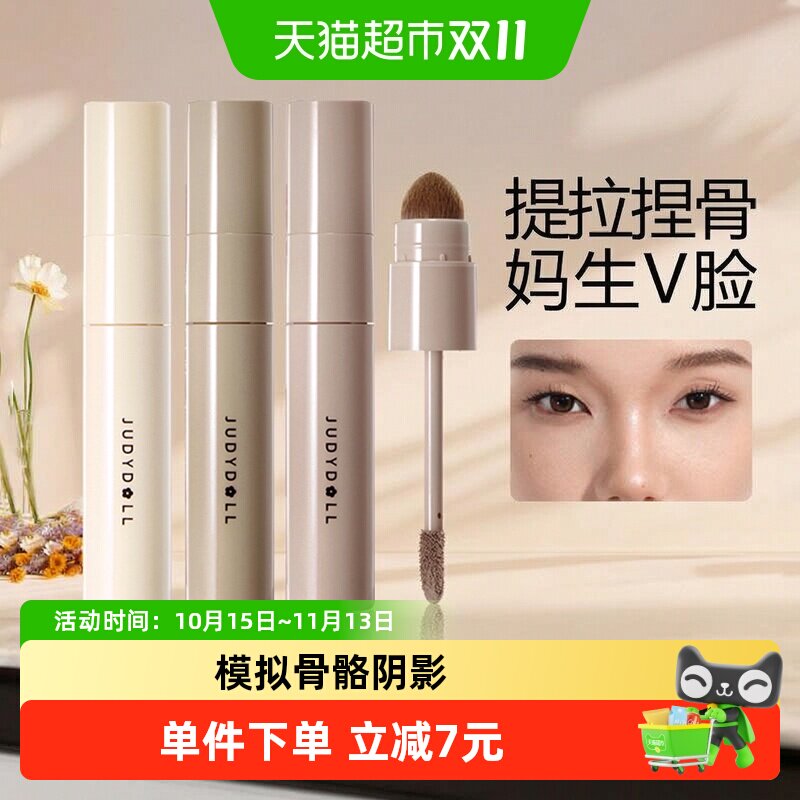 【详情领优惠】Judydoll橘朵光影修容液提亮液修容棒液体修容高光