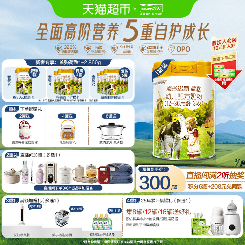 海普诺凯1897荷致幼儿进口配方牛奶粉3段（12-36个月）