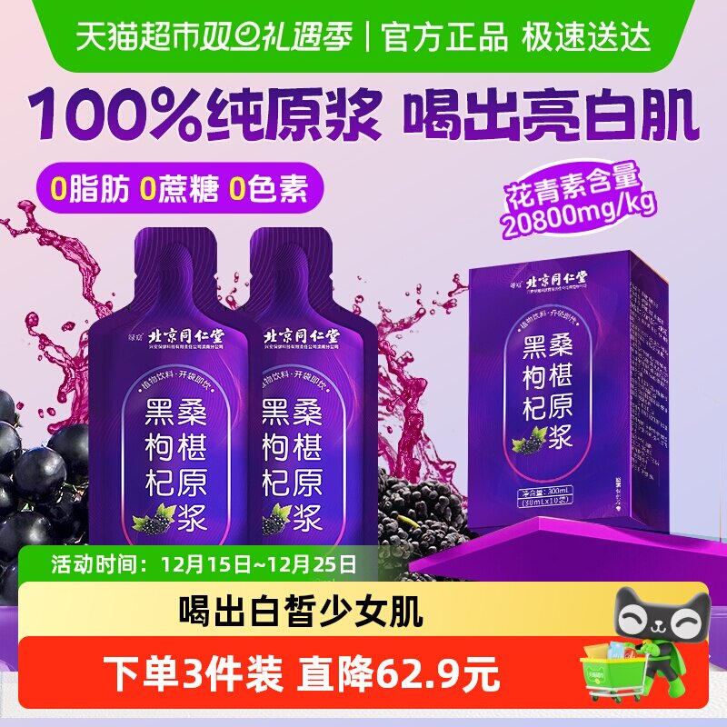 桑葚黑枸杞纯原浆青海枸杞鲜榨非浓缩花桑椹富含花青素原浆汁nfc