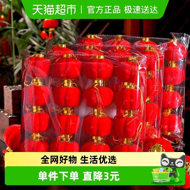 新新精艺植绒小红灯笼新年春节挂饰盆栽绿植挂件8#16个装 - 封面