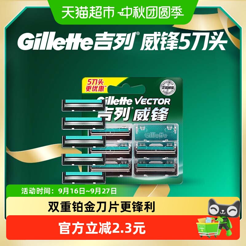 吉列威锋剃须刀手动非吉利双层图片