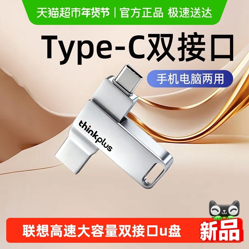 ����u��typec˫�ӿ��ֻ�������������64g�б�˫ͷ����128g��Ʒ 21.9Ԫ