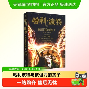新版 哈利波特与被诅咒的孩子第8部纪念版中文原版哈里书JK罗琳