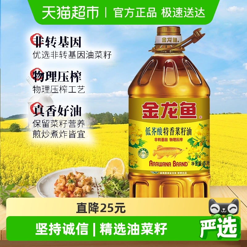 金龙鱼特香低芥酸菜籽油