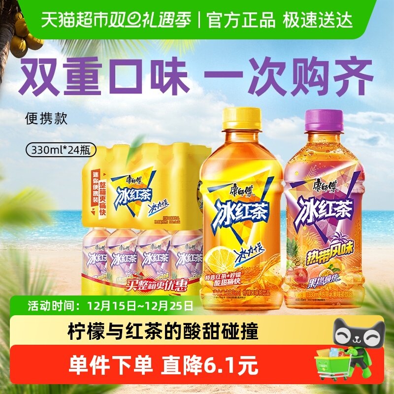 康师傅冰红茶茶饮料330ml×24瓶