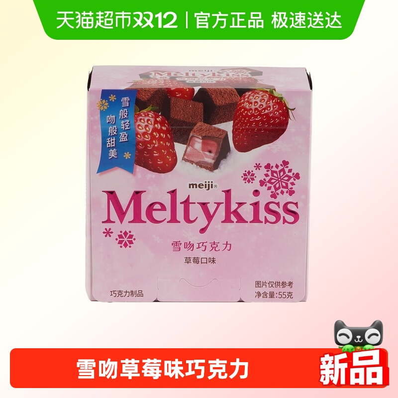 Meiji/明治雪吻夹心巧克力