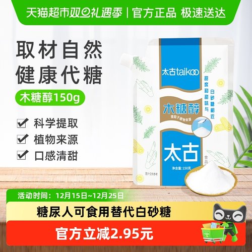 太古糖木糖醇无蔗糖甜味剂