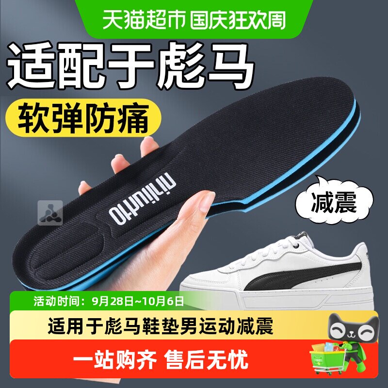 JvBV彪马原装替换减震透气鞋垫图片