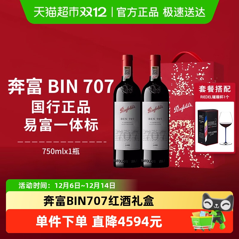 【国行】奔富BIN707红酒礼盒装澳洲进口干红葡萄酒正品节日送礼
