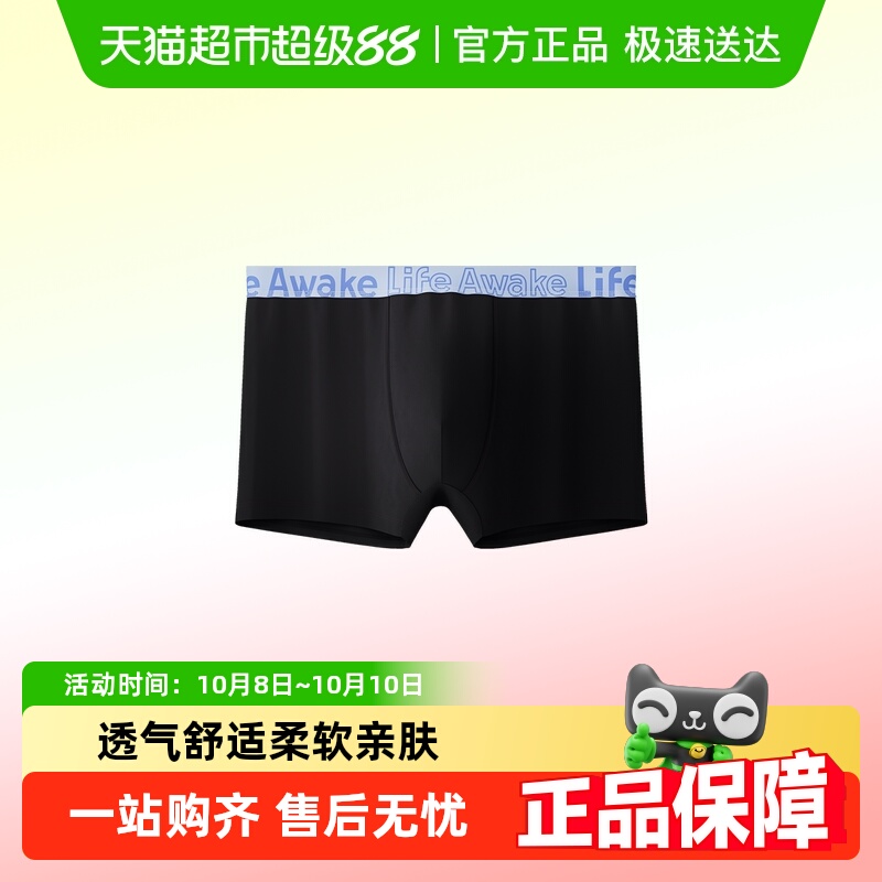 海澜之家纯棉抗菌男士内裤