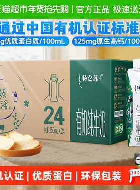 蒙牛特仑苏有机纯牛奶梦幻盖250ml*24盒营养牛奶3.8g优质蛋白