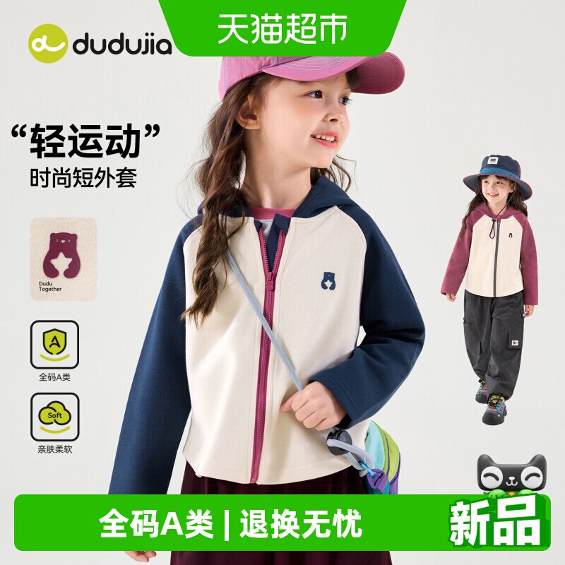 嘟嘟家女童外套儿童连帽上衣