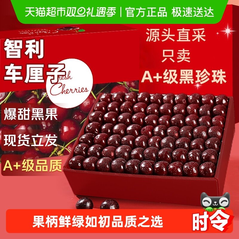 预售智利车厘子4J级超大果礼盒