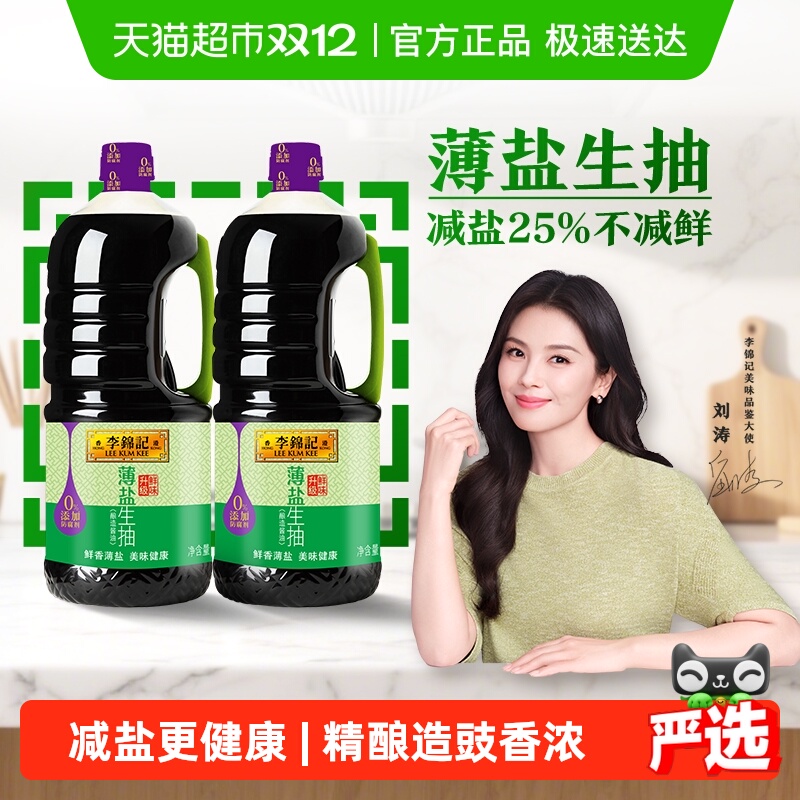 李锦记薄盐生抽酱油1.75L×2瓶