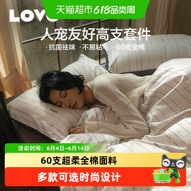 罗莱家纺LOVO乐蜗60支纯棉四件套抗菌祛味防静电全棉被套养宠适用