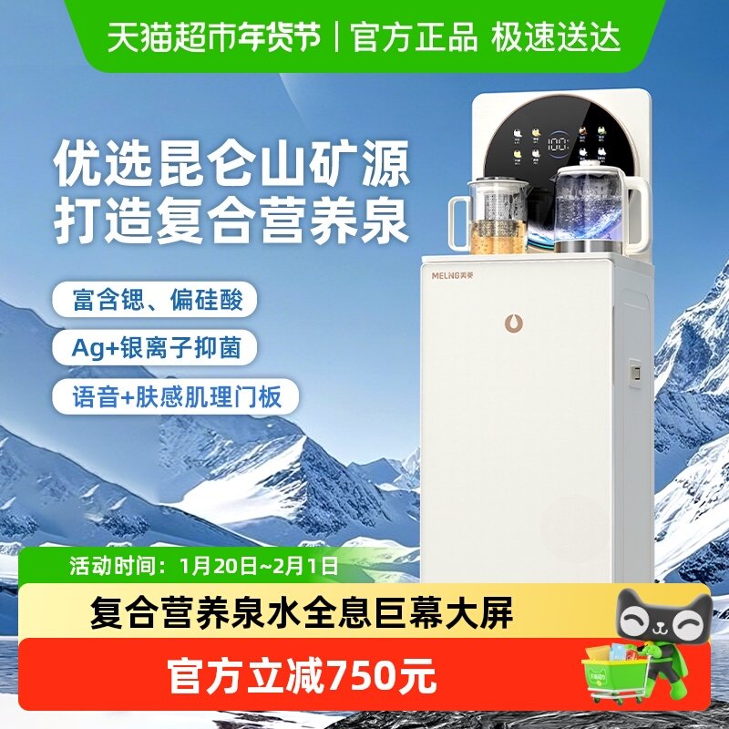美菱茶吧机全息屏家用鲜活水全自动智能一体柜客厅2025新款饮水机,厨房电器,茶吧机/泡茶机,淘宝优惠券,粉丝福利购,淘宝优惠卷