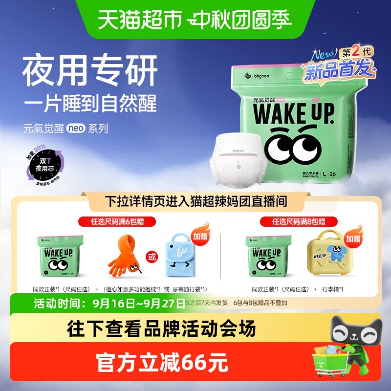BBGNEO夜用学步拉拉裤