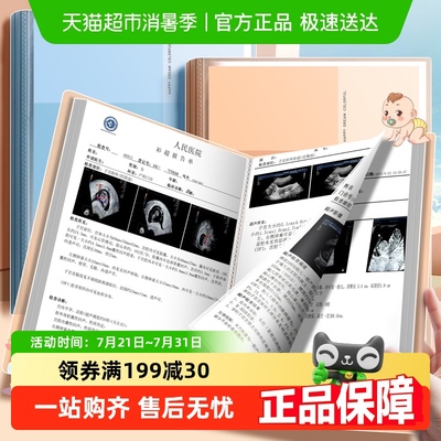 得力韧性高不易破损孕检收纳册