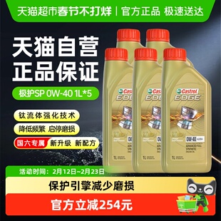 嘉实多极护0W40全合成机油汽车发动机机油1L*5四季通用国六标准