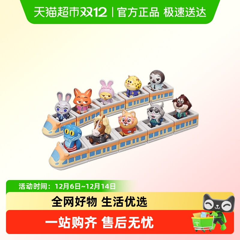 名创优品疯狂动物城盲盒