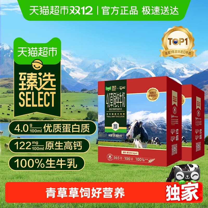 臻选纽仕兰全脂高钙礼盒牛奶