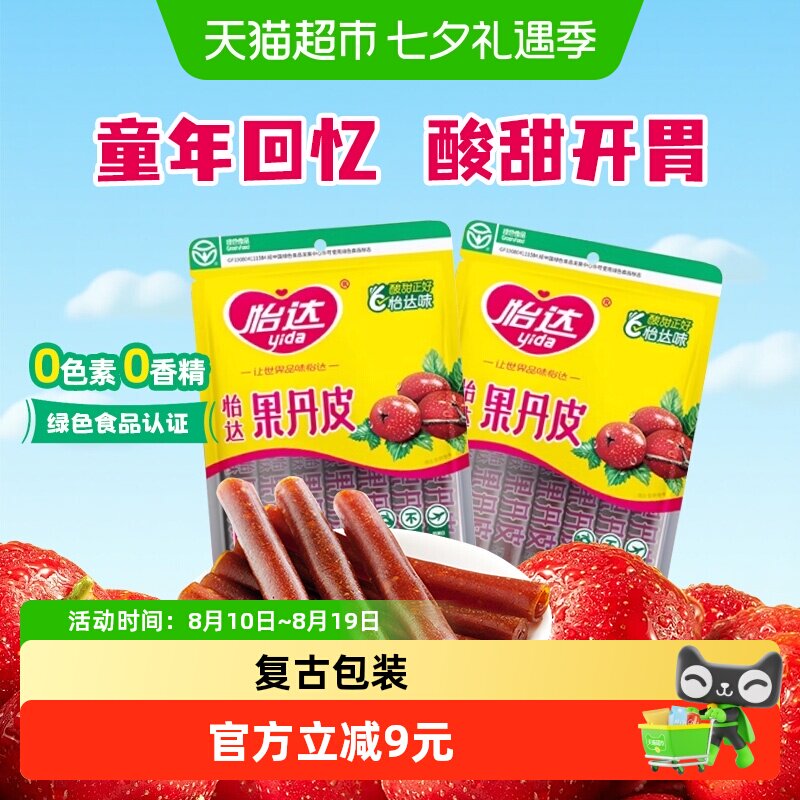 怡达果丹皮200g*2袋怀旧零食山楂卷山楂条蜜饯零食下午茶绿色食品