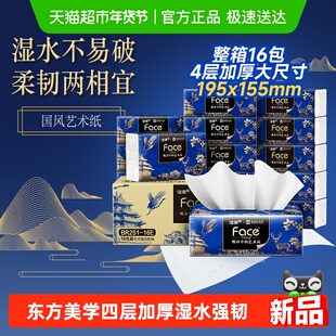 洁柔纸巾抽纸面巾纸艺术X宫里的世界软抽4层90抽16包家用实惠装