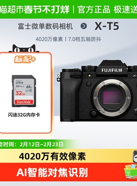 Fujiflim/富士 X-T5/XT5 微单相机4020万像素7.0档五轴防抖6K30P