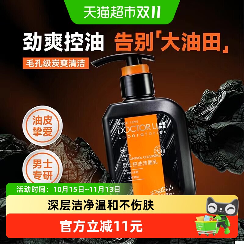 李医生男士控油洁面乳备长炭清爽深层清洁脸部保湿护肤男士洗面奶