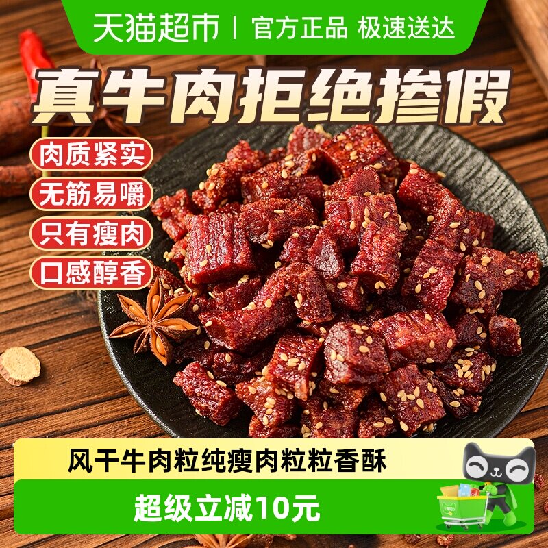 蒙时代原味风干牛肉粒内蒙古特产牛肉干网红休闲解馋零食纯瘦肉
