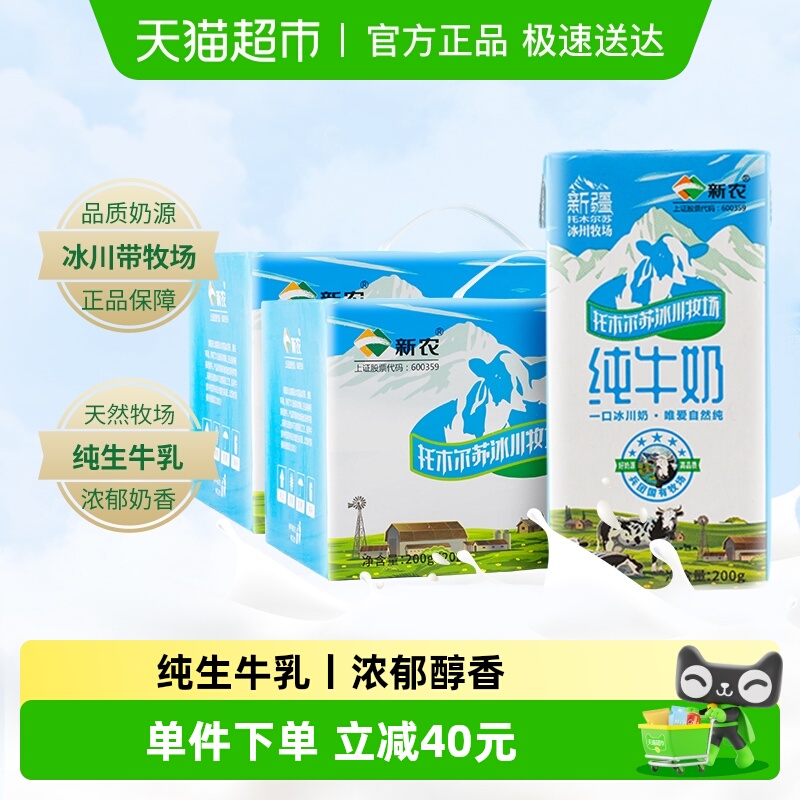 新农营养早餐奶纯牛奶200g×40盒