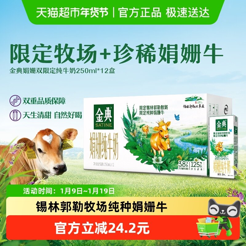 【随机发货】金典娟姗双限定纯牛奶250ml*12盒3.8g优质蛋白礼盒装