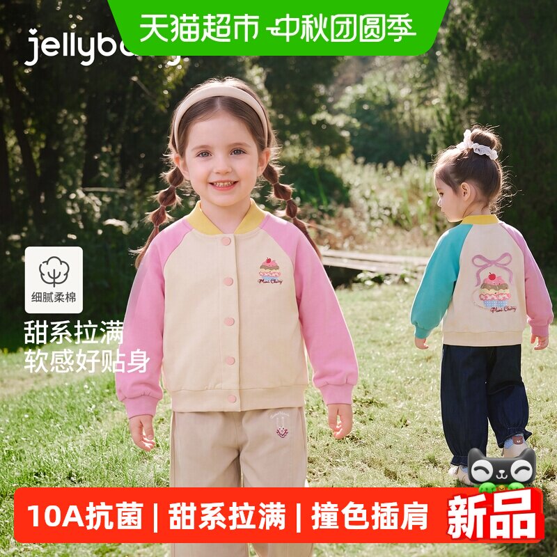 jellybaby女童撞色棒球服2024
