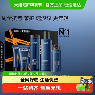 欧莱雅男士紧致淡纹抗老抗皱水乳耀白套装护肤品补水保湿淡化痘印