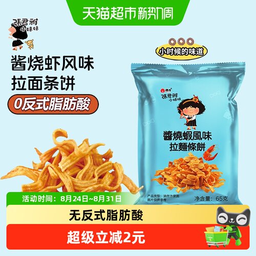 张君雅小妹妹酱烧虾拉面饼酥脆