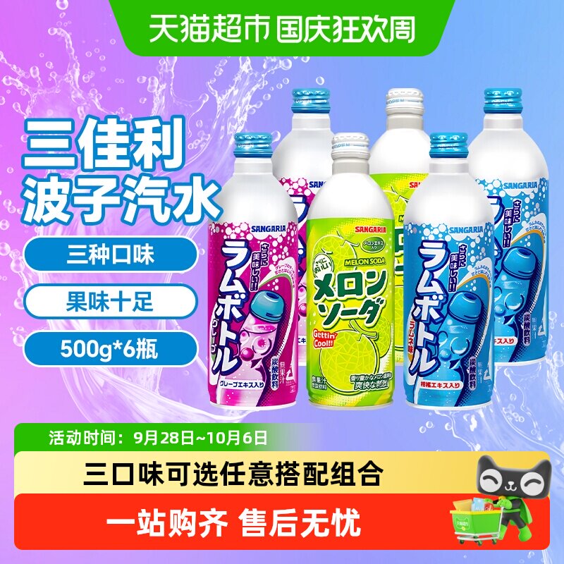 SANGARIA日本进口气泡水碳酸饮料图片